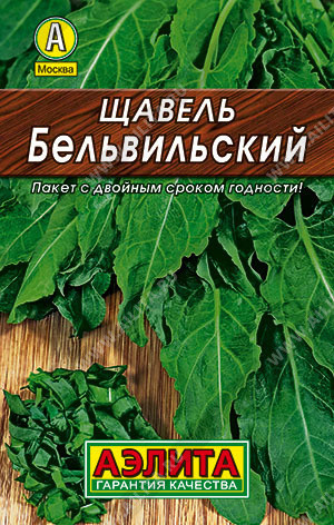 0247L Щавель Бельвильский 0,5 г
