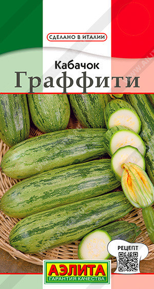 0447A Кабачок цуккини Граффити 2 г