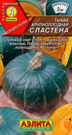 1047A Тыква крупноплодная Сластена 1 г