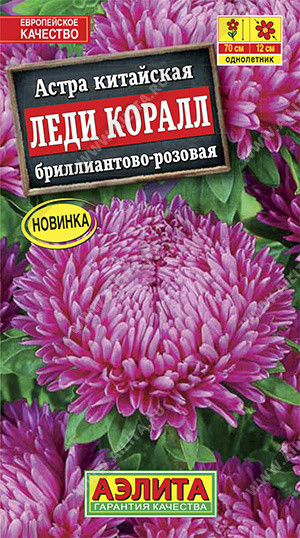 1247A Астра Леди Коралл бриллиантово-розовая 0,05 г
