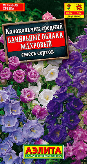 1547A Колокольчик Ванильные облака, смесь сортов 0,2 г