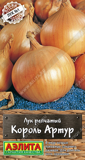 0561A Лук репчатый Король Артур 0,5гр 0561A Лук репчатый Король Артур 0,5гр