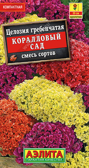 1861A Целозия гребенчатая Коралловый сад, смесь сортов 0,2гр