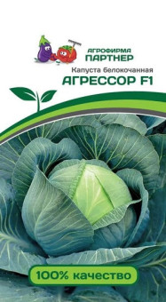 3028P Капуста б/к АГРЕССОР F1 10шт