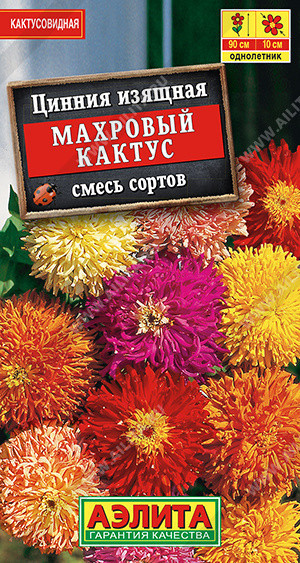 1948A Цинния Махровый кактус, смесь сортов 0,3 г