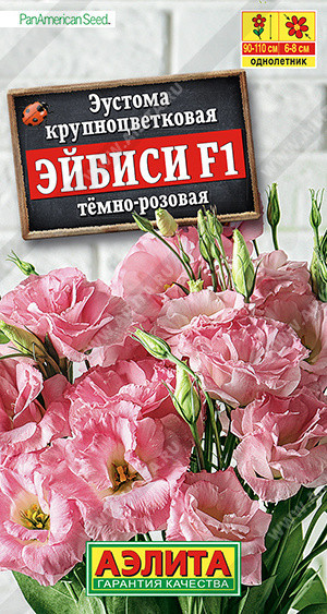 1962A Эустома Эйбиси F1 темно-розовая крупноцветковая махровая 5шт 1962A Эустома Эйбиси F1 темно-розовая крупноцветковая махровая 5шт