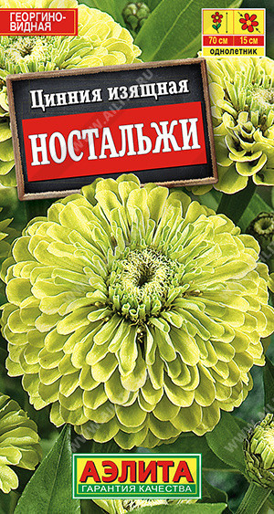 1949A Цинния Ностальжи 0,3 г