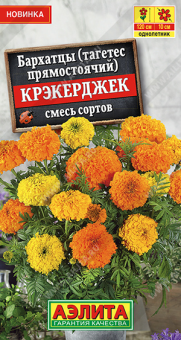 1263A Бархатцы Крэкерджек прямостоячие, смесь сортов 0,1гр