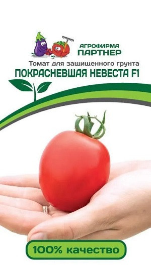 3225P Томат ПОКРАСНЕВШАЯ НЕВЕСТА F1 10шт 3225P Томат ПОКРАСНЕВШАЯ НЕВЕСТА F1 10шт