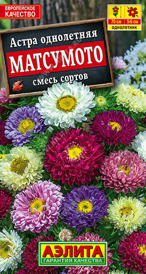 1250A Астра Матсумото, смесь сортов 0,2 г