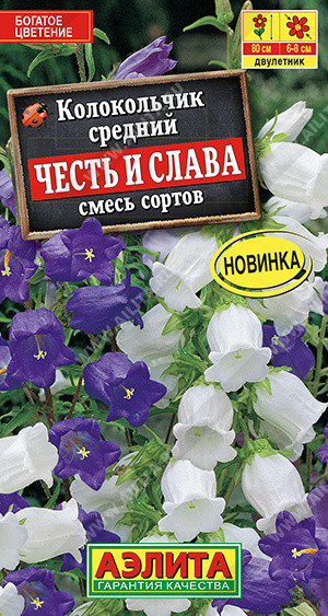 1551A Колокольчик Честь и слава, смесь сортов 0,2 г