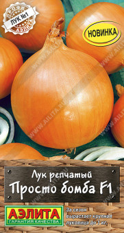 0565A Лук репчатый Просто бомба F1 0,2гр